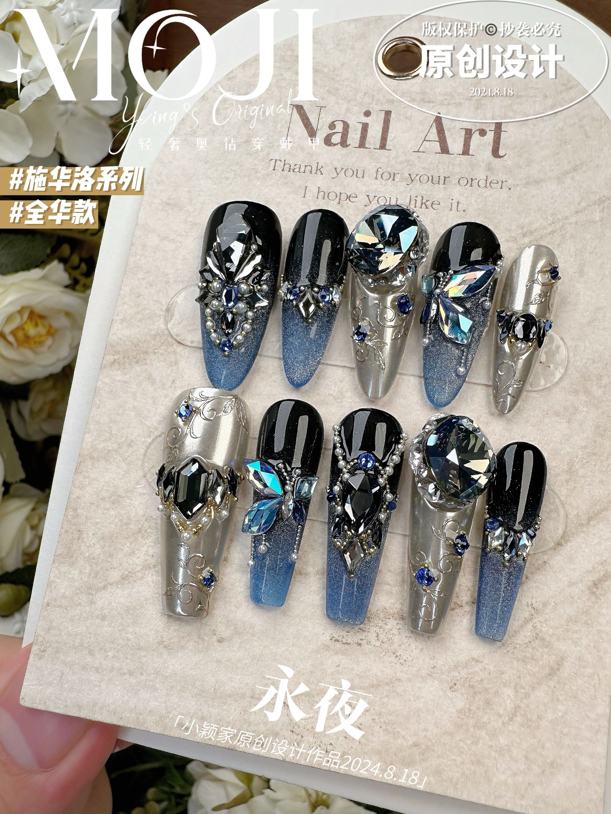158#全华款【永夜】施华洛纯手工穿戴甲显白华子爆闪清透手绘高端