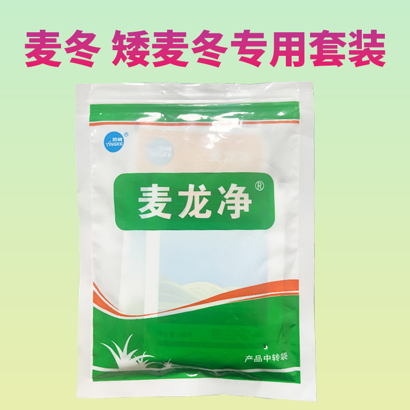 麦龙净套装麦专冬用玉龙草用套装