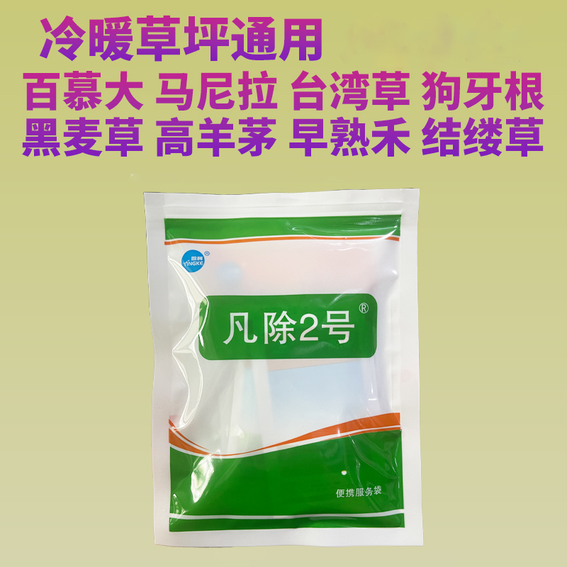 凡除2号套装冷暖混播草坪通用百慕大马尼拉