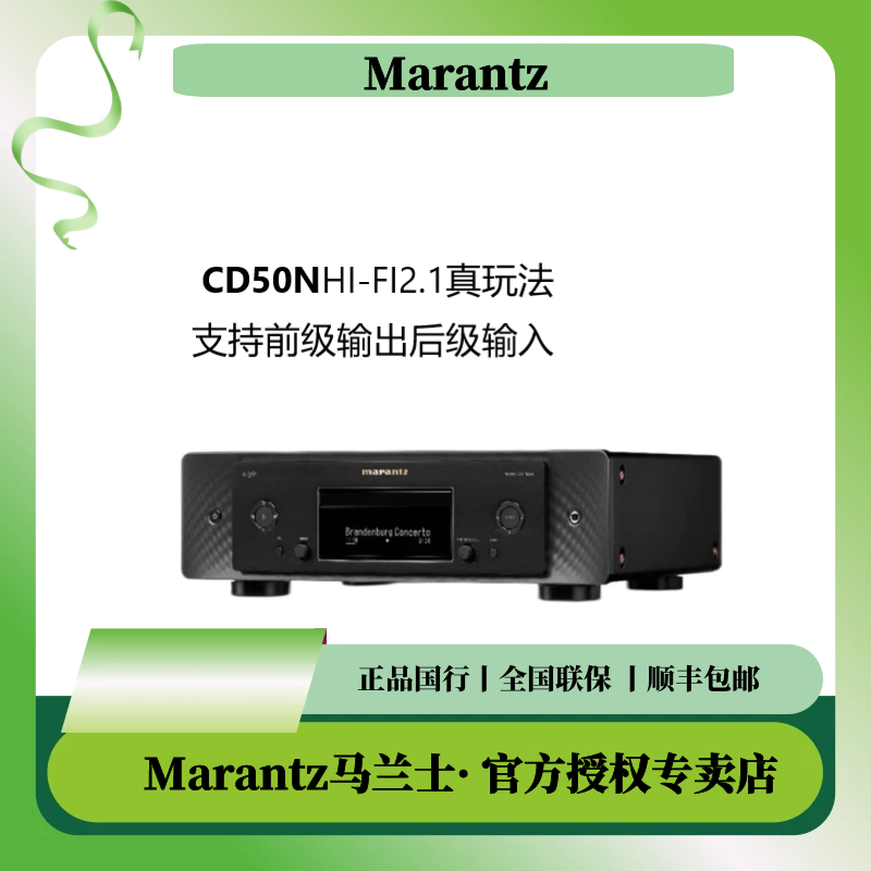 Marantz马兰士CD50n前级流媒体无损解码器CD播放机HIFI播放器