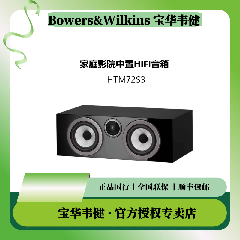 B&W宝华韦健700系列家庭影院HTM72S3中置音响书架hifi专业发烧ins
