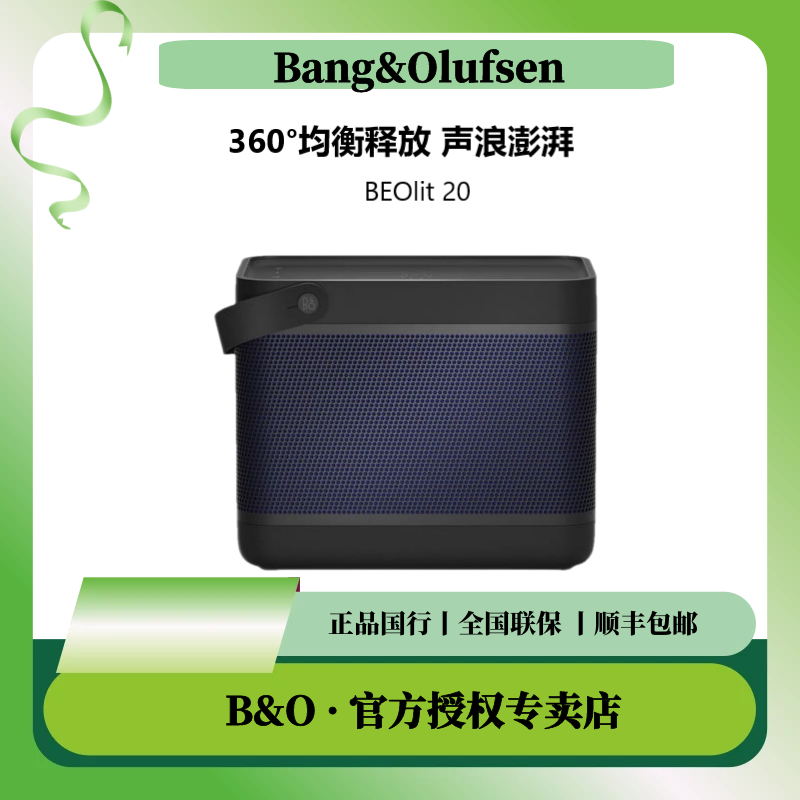 Beolit20无线蓝牙音箱便携手提B20音响便携式小型hifi音响