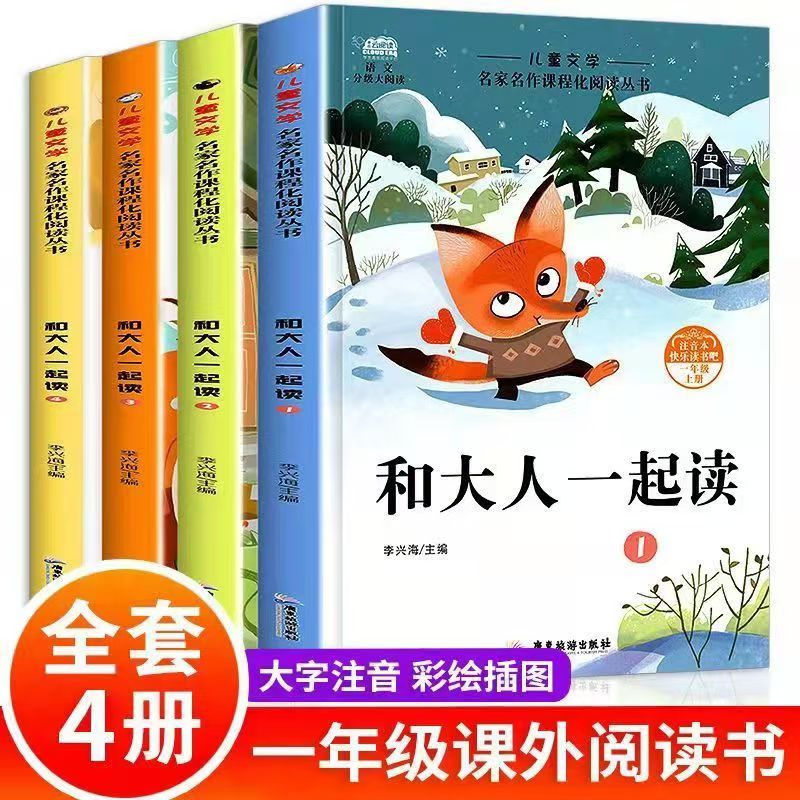 全套正版快乐读书吧一二年级上册人教版课本推荐必读课外书注音版
