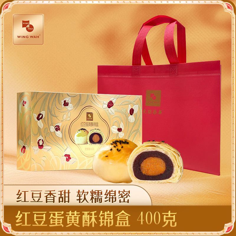 元朗荣华红豆蛋黄酥传统中式糕点礼盒广式经典蛋酥送礼礼盒400g