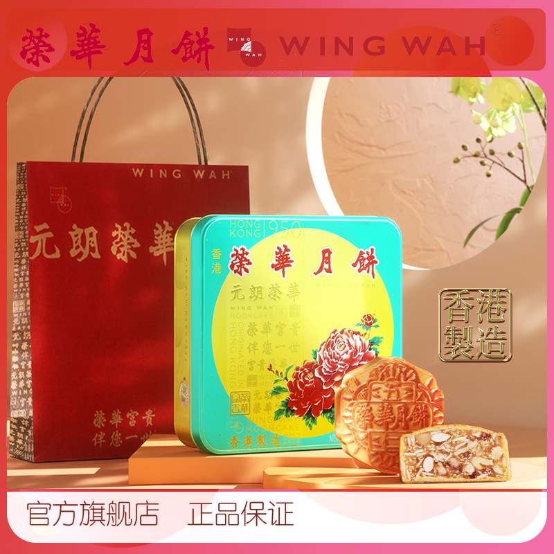 元朗荣华中国香港进口纯正五仁月饼740g经典广式月饼金秋月饼礼盒