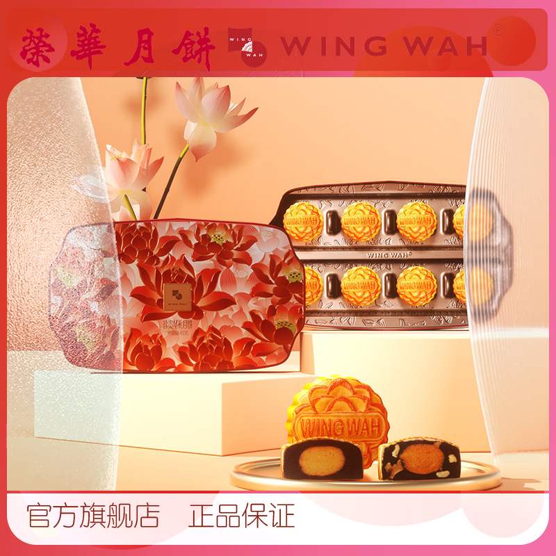 [顺丰空运次日达]元朗荣华珍贵华礼月饼480g金秋月饼礼盒经典广式