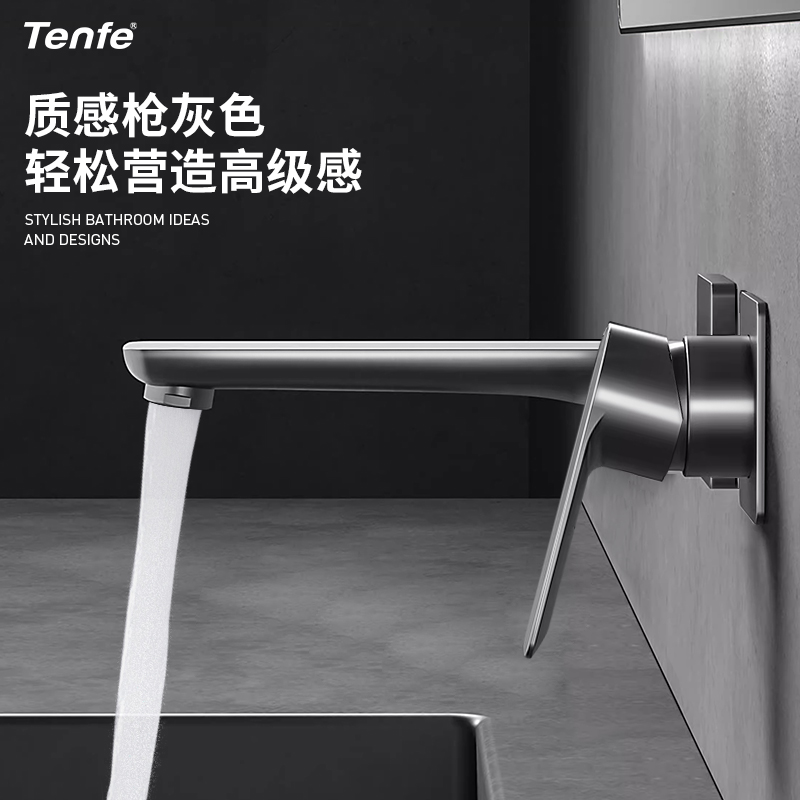 Tenfe/鼎菲极简枪灰色暗装面盆龙头入墙式冷热暗藏式墙暗装水龙头