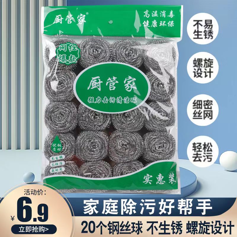 2元福利品到手20个厨房家用不锈钢丝球不掉渣清洁球洗锅刷除污