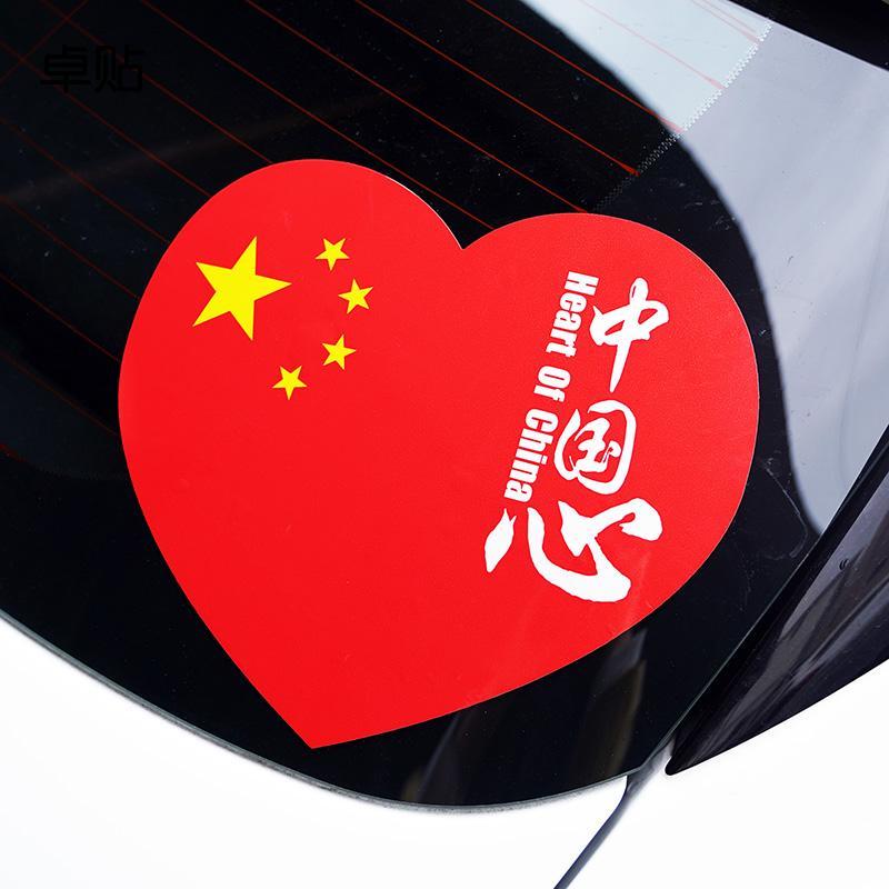 中国心 创意爱心五星红旗车贴 玻璃装饰爱国贴纸 PH1-012车贴