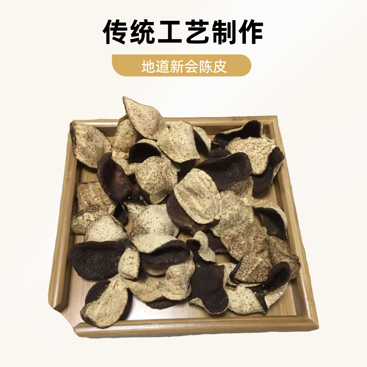 正宗新会特产~【茶坑6年新会陈皮】大红陈皮~自饮储存佳品