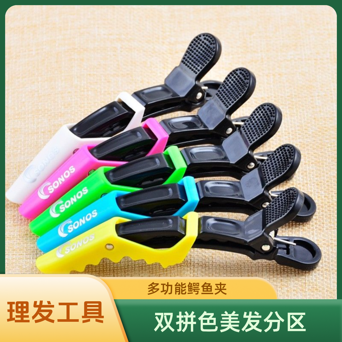 双拼色美发分区鳄鱼夹理发工具多功能