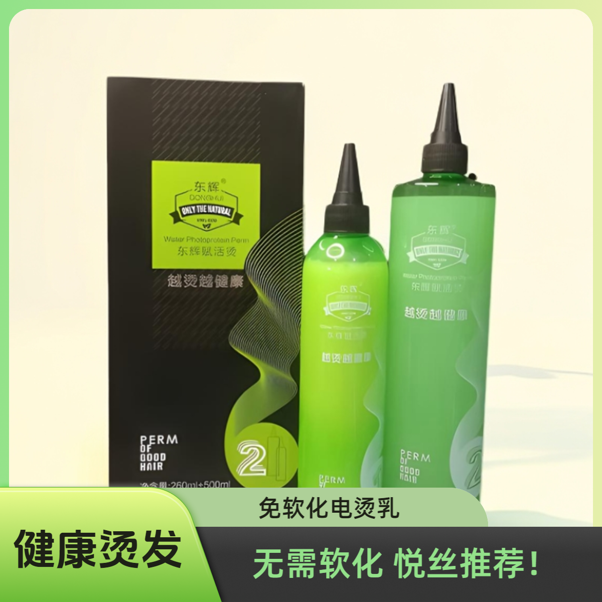 赋活快速烫免软化不S发冷热乳液烫数码烫不S发卷多功能电烫美妆