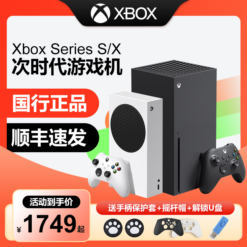 微软Xbox Series S/X游戏主机次世代XSS/XSX国行家庭娱乐游戏机4K_3C