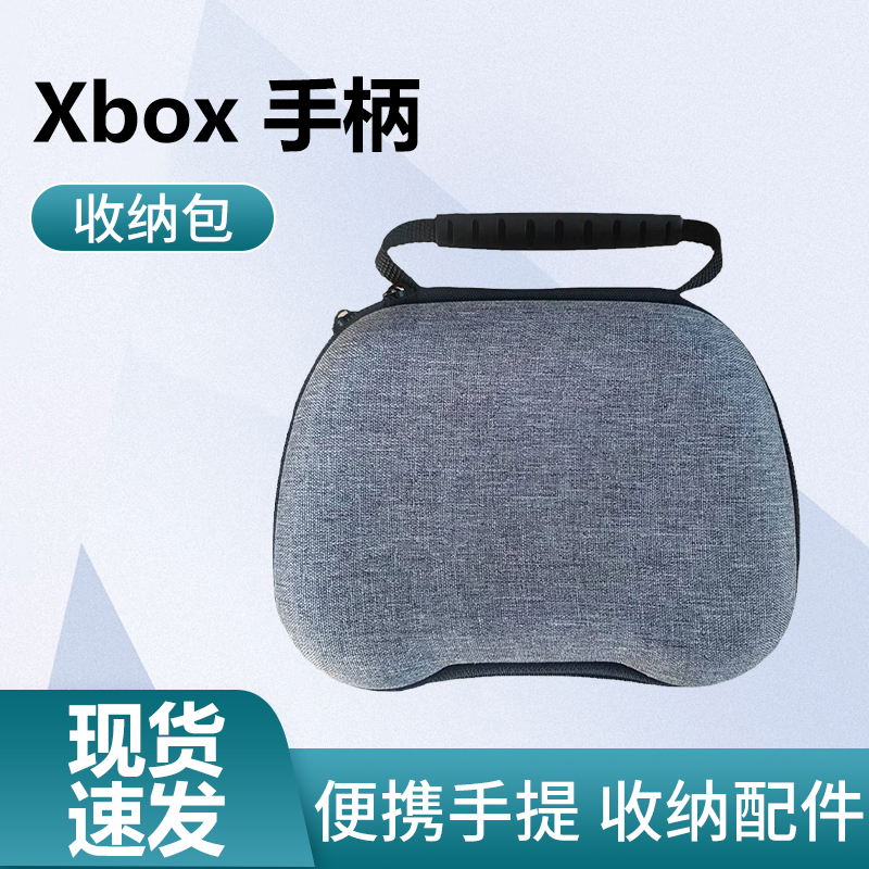 Xbox seriesS/X/PS5手柄收纳包通用PS5/Xbox手柄收纳包