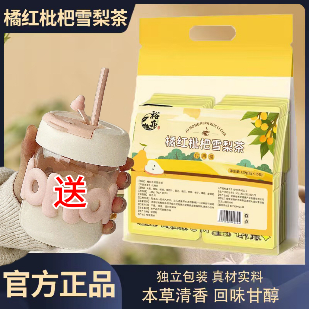 橘红枇杷雪梨茶金银花菊花化橘红草本茶免煮大麦茶咽喉茶送萌萌杯