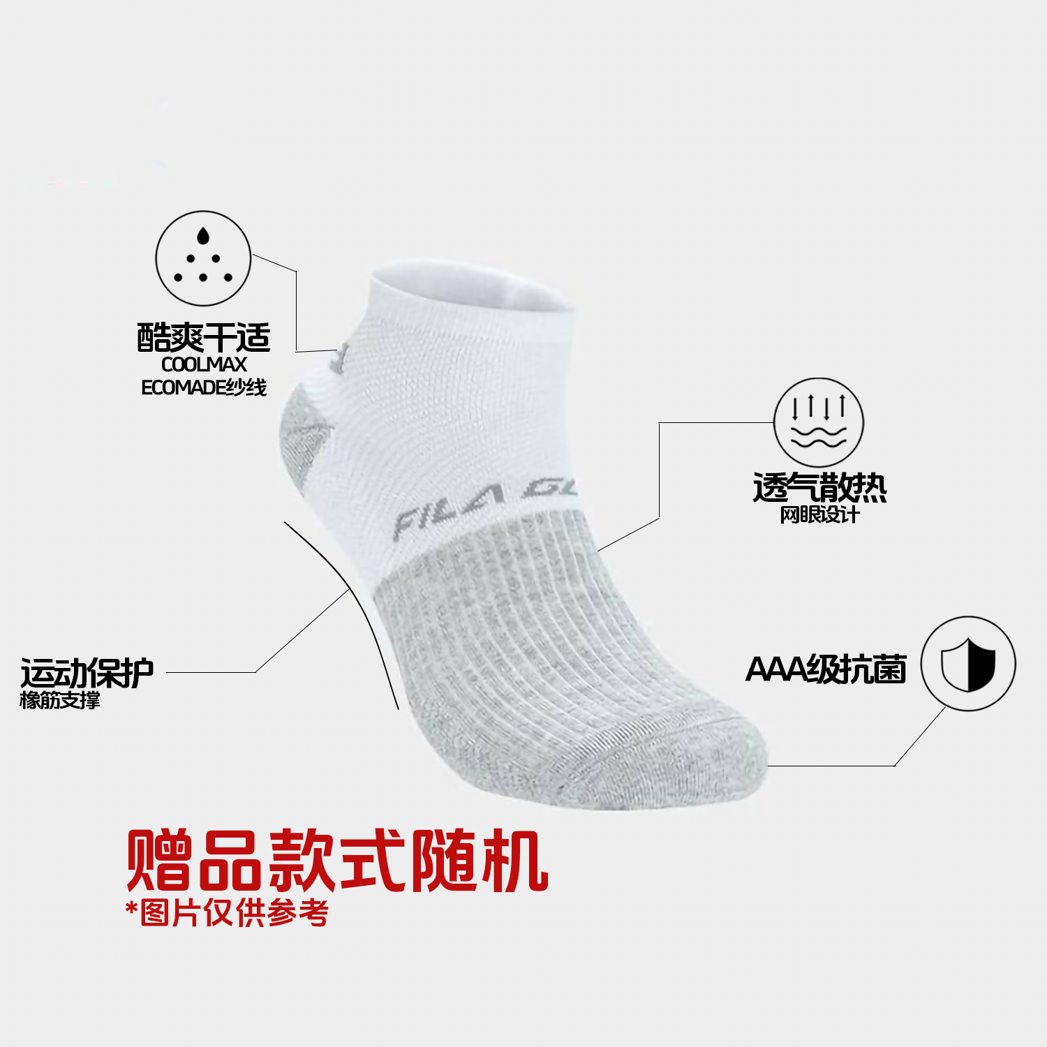 【赠品】FILA袜子   随机发出