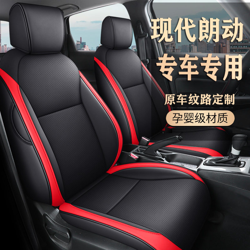 新款专车定制现代朗动全皮汽车坐垫四季