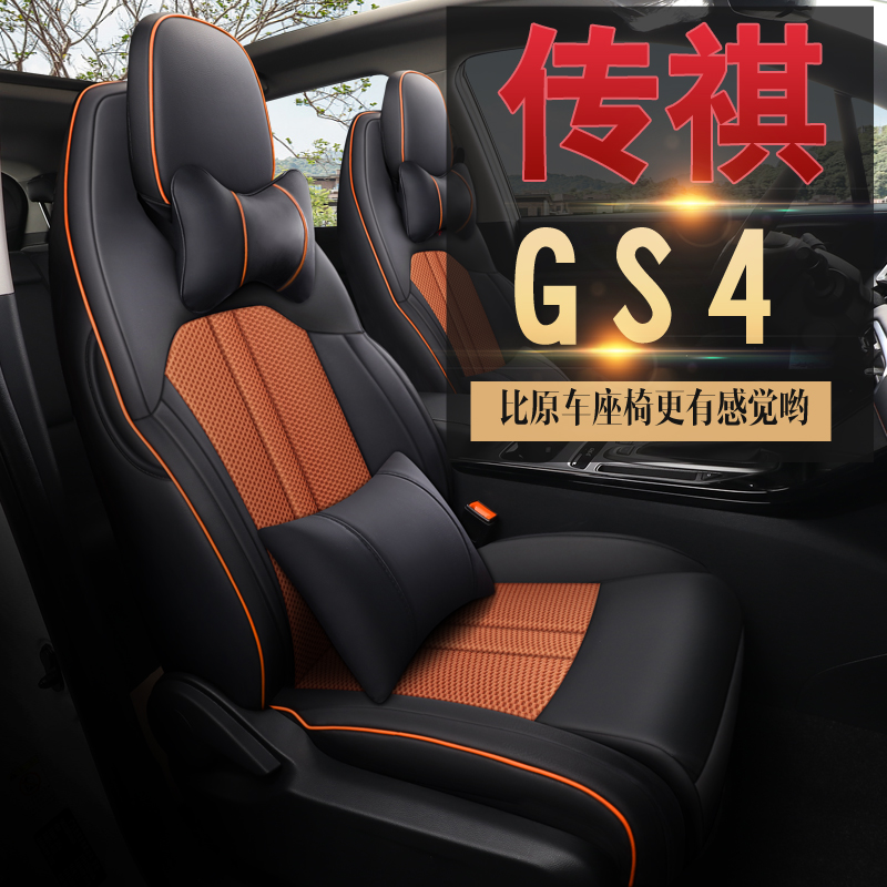 新款专车定制20款传祺GS4全皮/皮网布汽车坐垫四季