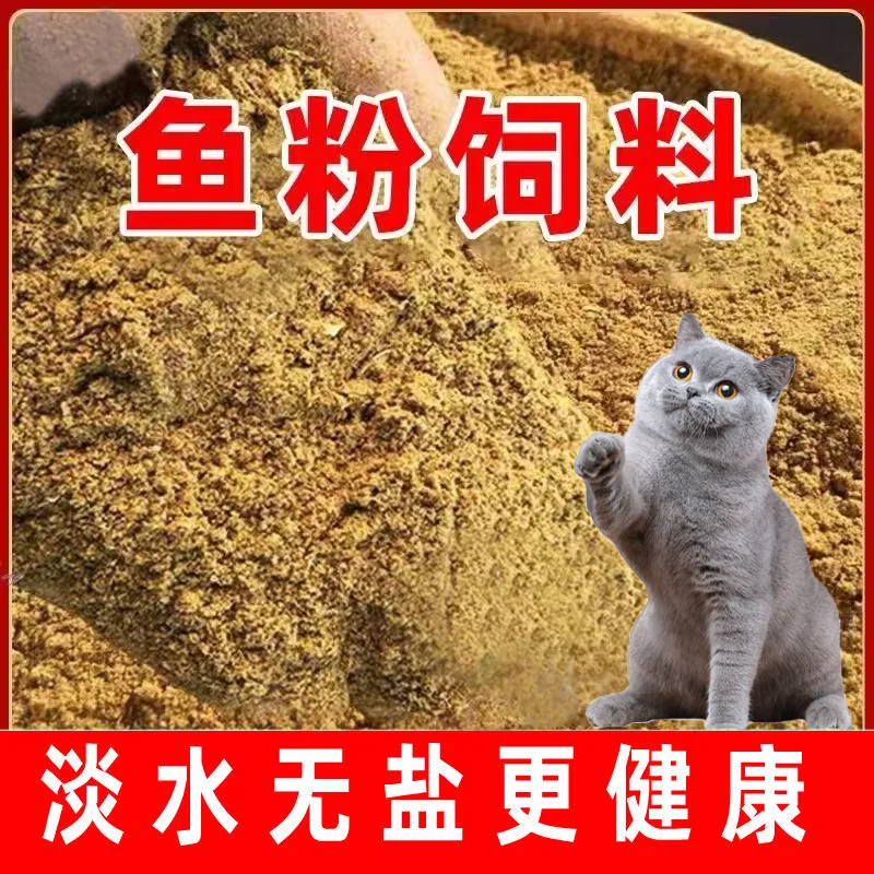 淡水无盐鱼粉成猫幼猫拌猫粮纯鱼粉猫犬通用零食鱼干新鲜现磨饲料