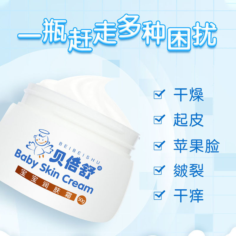 贝倍舒宝宝润肤霜儿童面霜补水滋养防皴秋冬擦脸护肤霜保湿