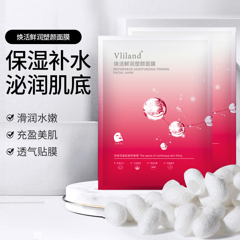 【拍一发三盒】Vliland补水保湿塑颜亮肤焕颜面膜抗皱补水保湿鲜润