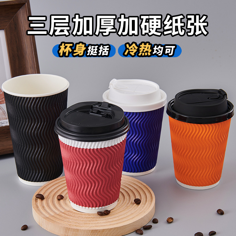 蓝色咖啡纸杯一次性咖啡杯橙色加厚防烫带盖热饮瓦楞杯商用打包杯