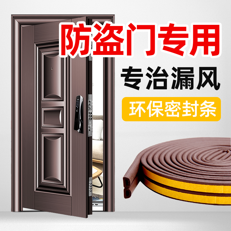 防盗门缝密封条防风隔音自粘家用进入户门胶条加厚门缝挡风神器