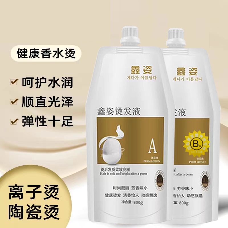 烫发水柔顺蚕丝蛋白香水烫一号剂离子烫陶瓷烫通用软化剂拉直发