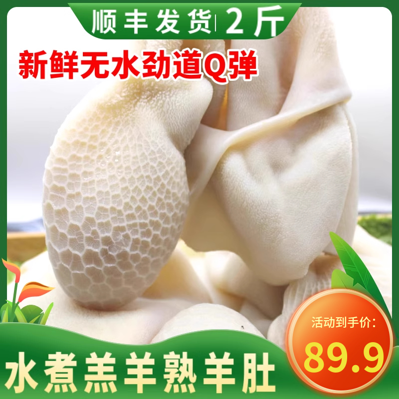 八成熟羊肚整个羊净肚商用新鲜羊胃肚子火锅爆炒食材不含羊杂顺丰