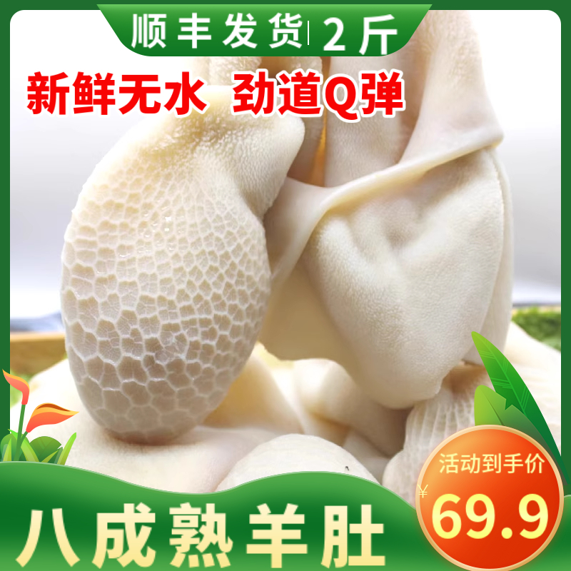 优质美味熟羊肚整个羊净肚商用新鲜羊胃肚子火锅净重20斤顺丰包邮