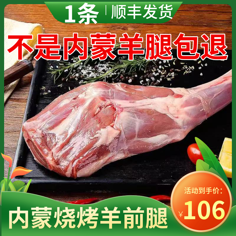 羊腿整只不切烧烤羊前腿羔羊腿单只重约3/斤新鲜冷冻商用顺丰发货