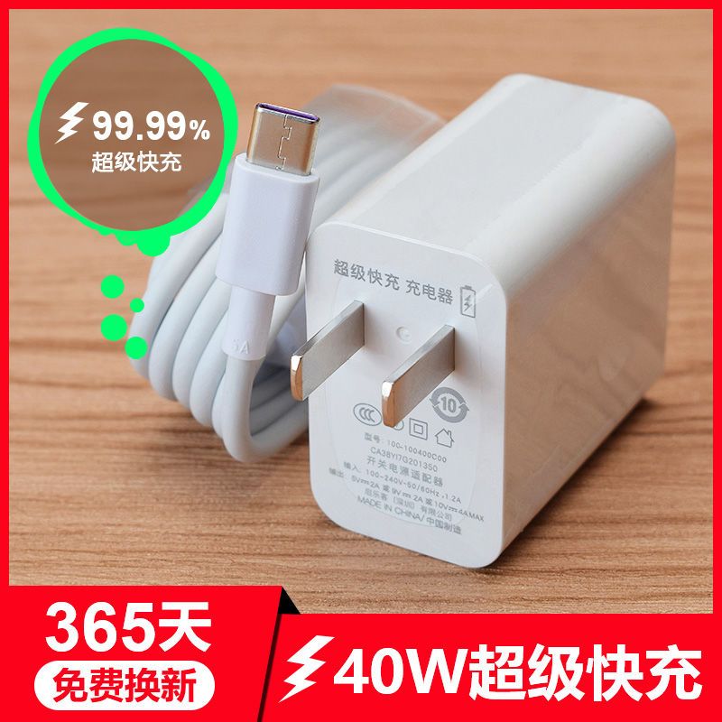 适用华为40W/66WNova7/7se/6/P40/P30/Mate30/20荣耀数据线充电器
