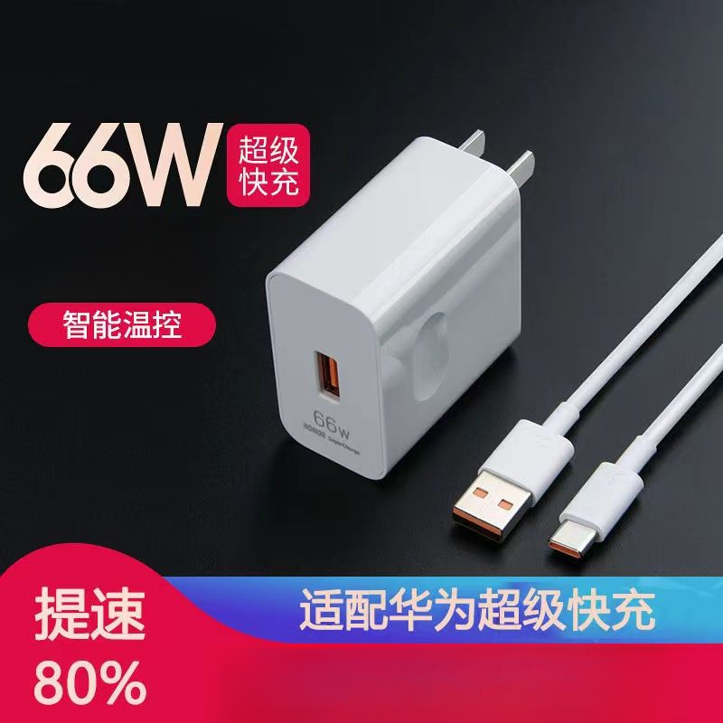 适用华为充电器66WP40/Mate30pro荣耀V40/nova快充线通用快充大头