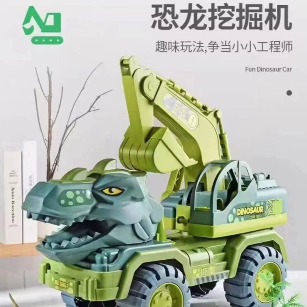 恐龙挖掘机一个款式随机破损免费补发