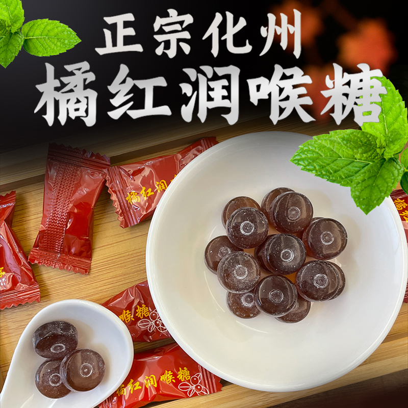 丰禧正宗化州橘红润喉糖4盒装【源产地发货】