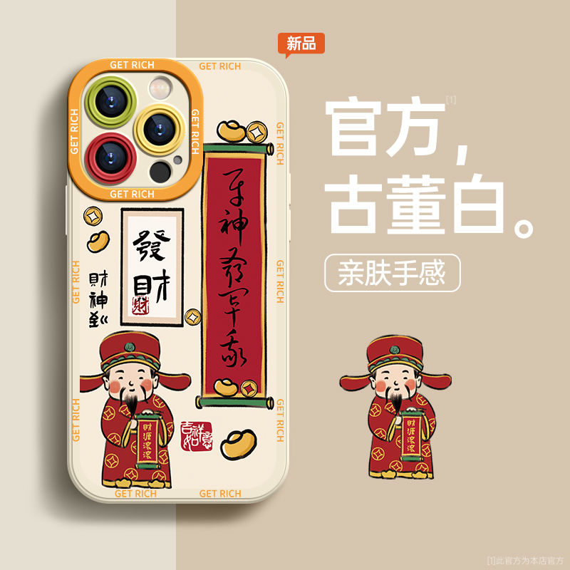 财神到苹果15plus手机壳iphone13/14promax国风12/11新款xr/xs/8p