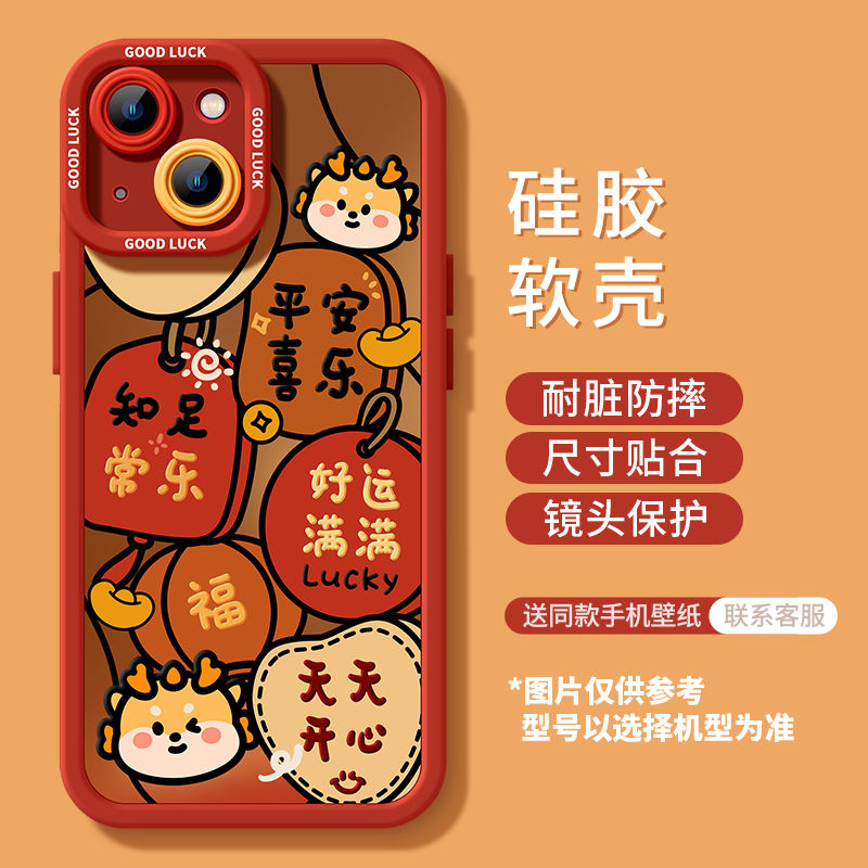 2024新年苹果15/14手机壳iPhone13Promax喜庆12全包11硅胶xr/xs软
