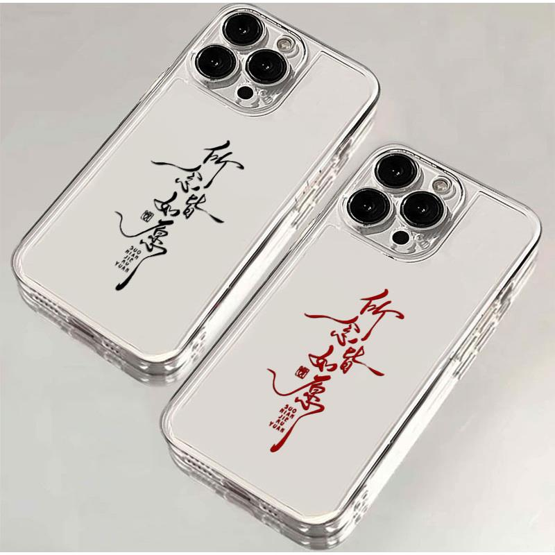 所念皆如愿iphone15苹果透明保护壳14promax硅胶13pro/12/11创意X