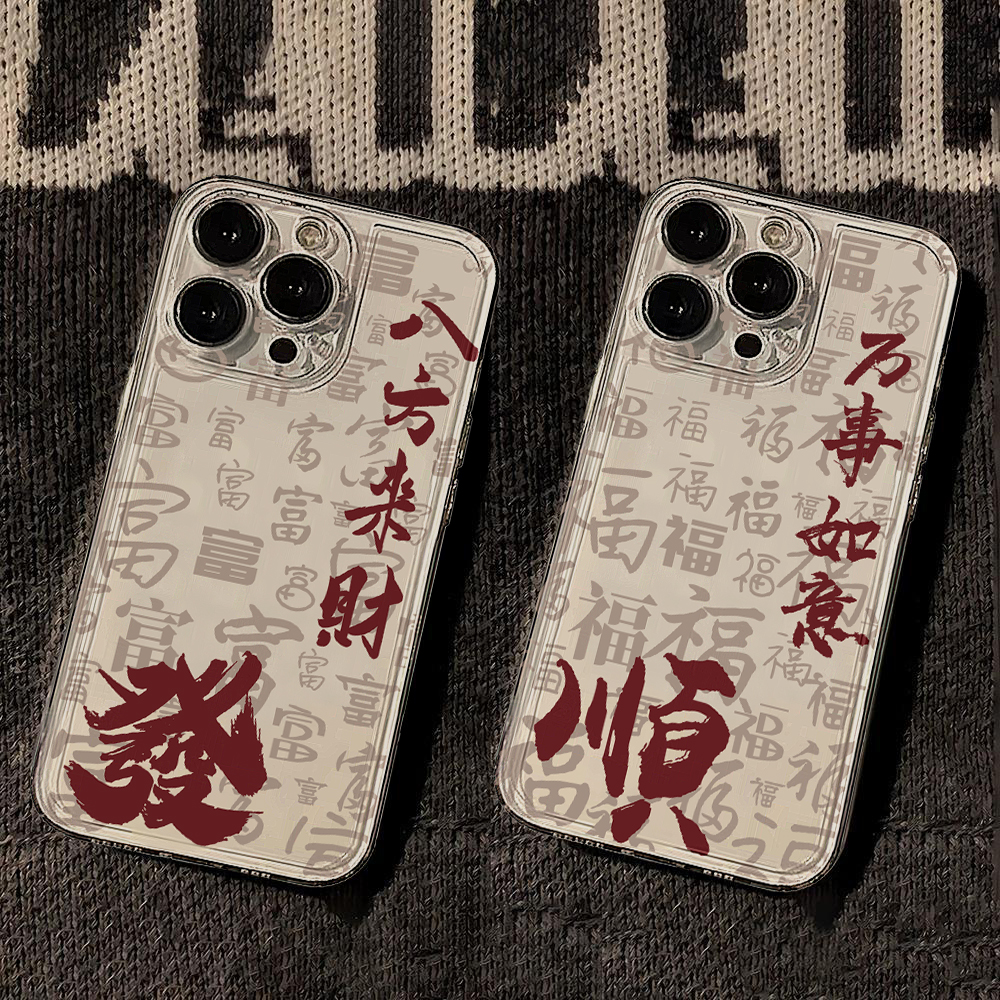 新年发八方来财iphone14/13pro手机壳苹果15简约12/11全包x软壳78