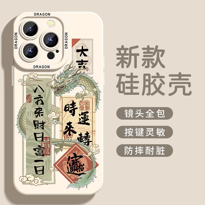 八方来财苹果15ProMax手机壳iPhone14/13/12promax新款11国风xr/x
