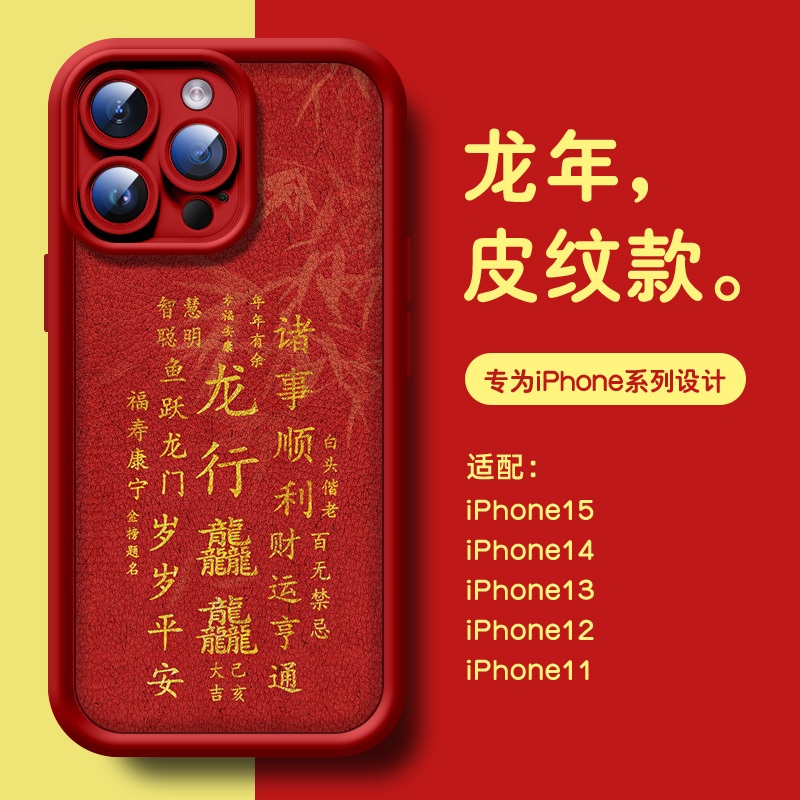 龙行龘龘适用iPhone15/14/13苹果12手机壳11国潮xr/xs新款7/8plus