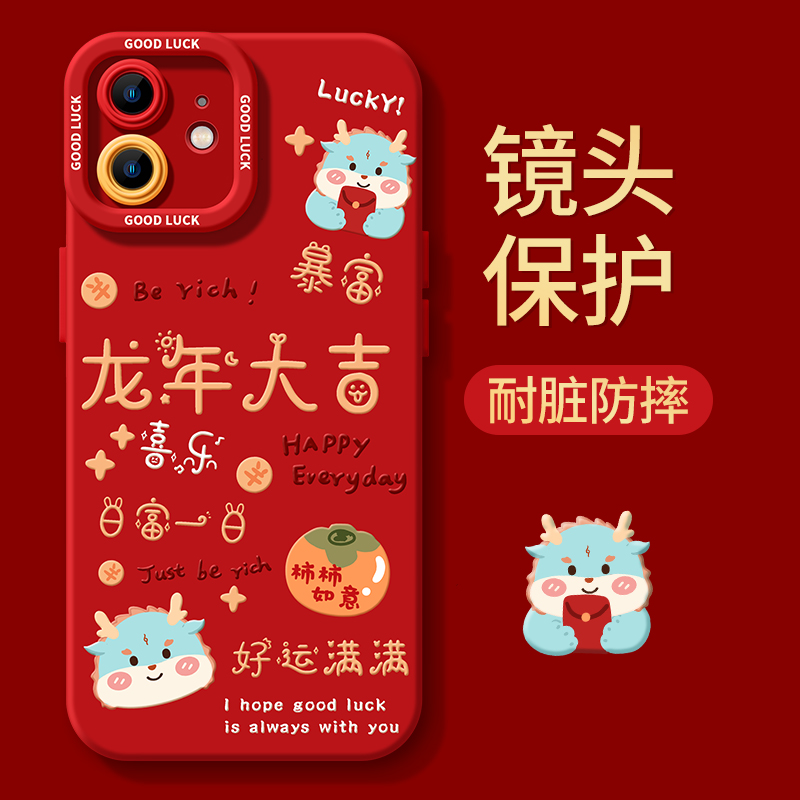 适用龙年手机壳苹果15新款14/13ProMax镜头全包XR过年8p/7软12/11