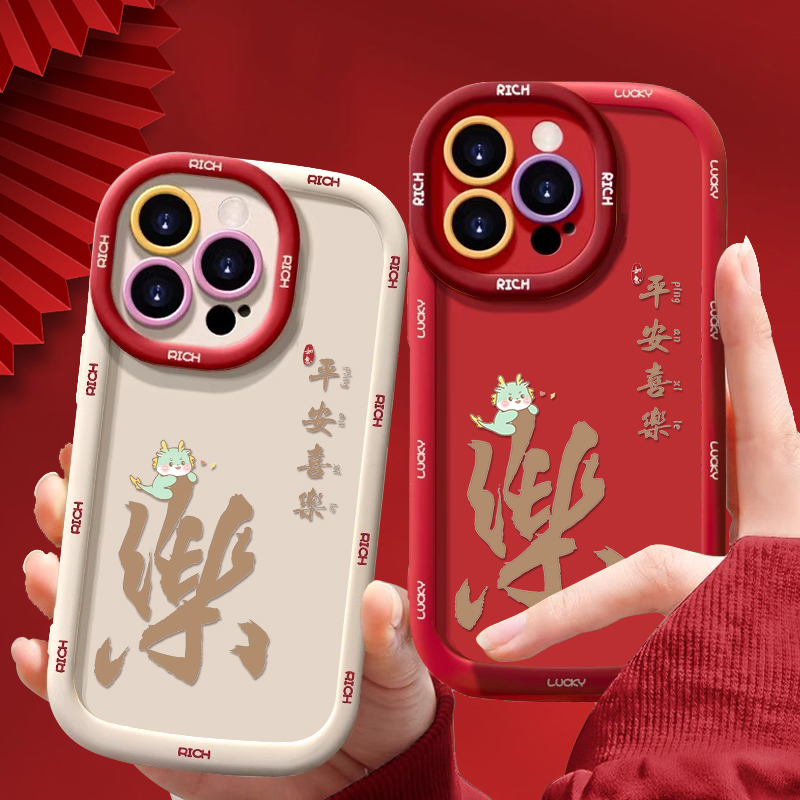 龙年喜乐iPhone14苹果15Promax手机壳12防摔13全包11个性xr软硅胶