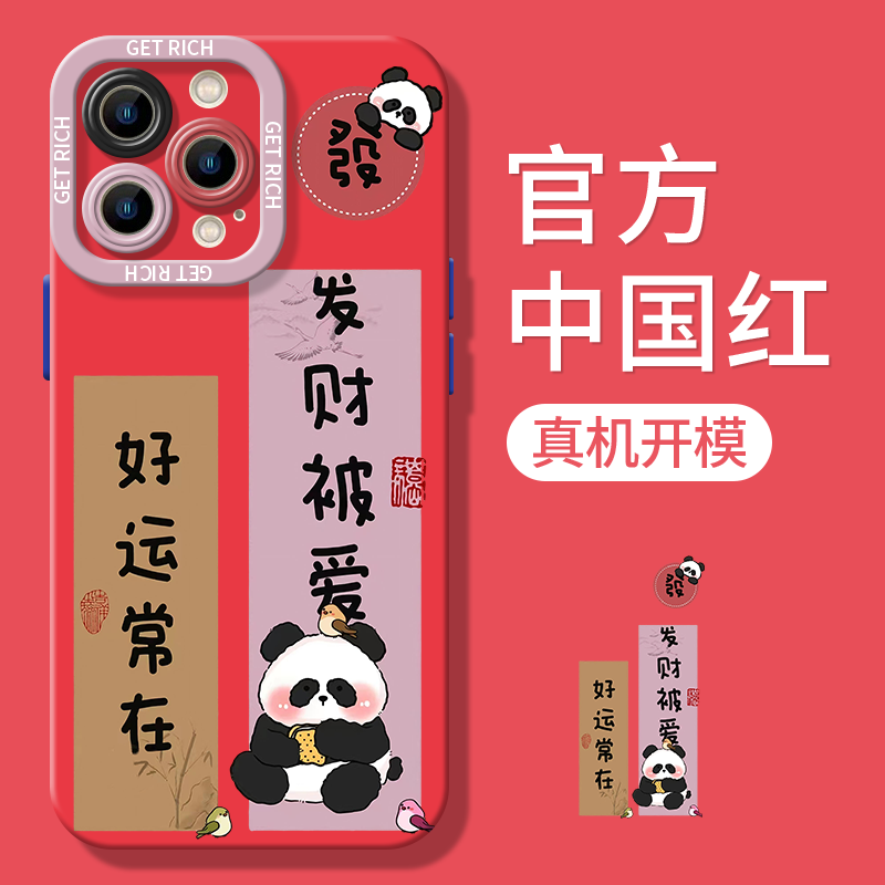 发财被爱苹果15/14/13promax手机壳xr国潮iPhone11/12pro全包xs软
