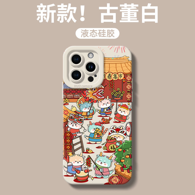 集市新年iPhone15/14promax手机壳苹果13/12/11全包xr/xs国风7/8p