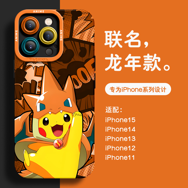 苹果15promax手机壳创意新款14plus12全包iphone13宝可梦喷火龙11