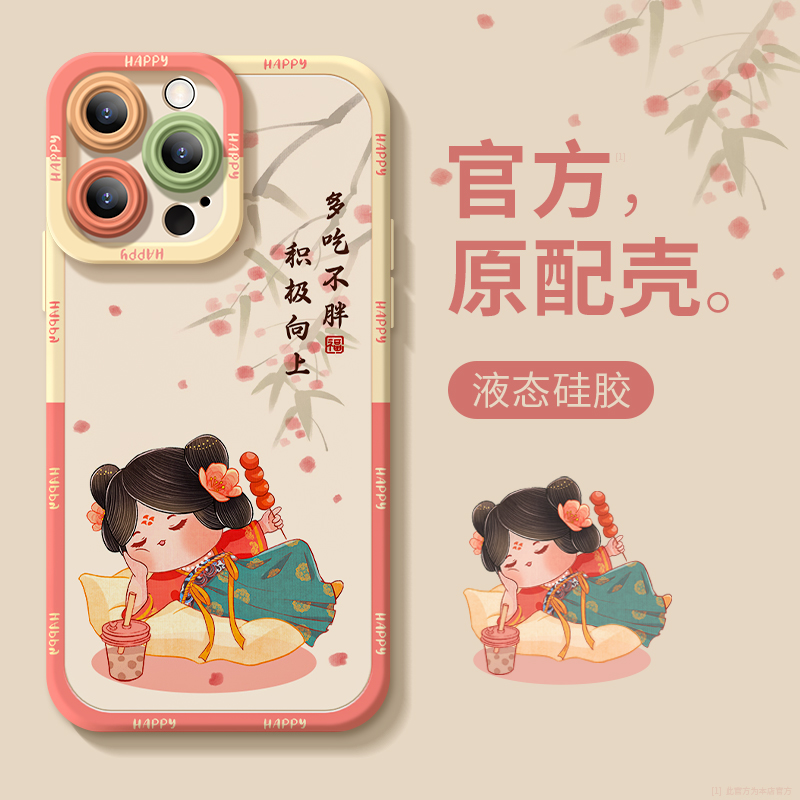 多吃不胖适用苹果15手机壳iPhone13新款14promax软12女11中国风xr