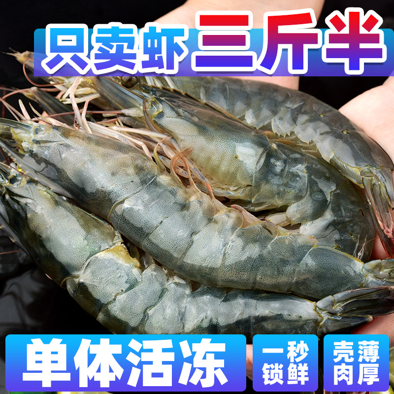 【三斤半！】2030盐冻海捕大虾新鲜净重3.5斤单冻只只分离顺丰包邮
