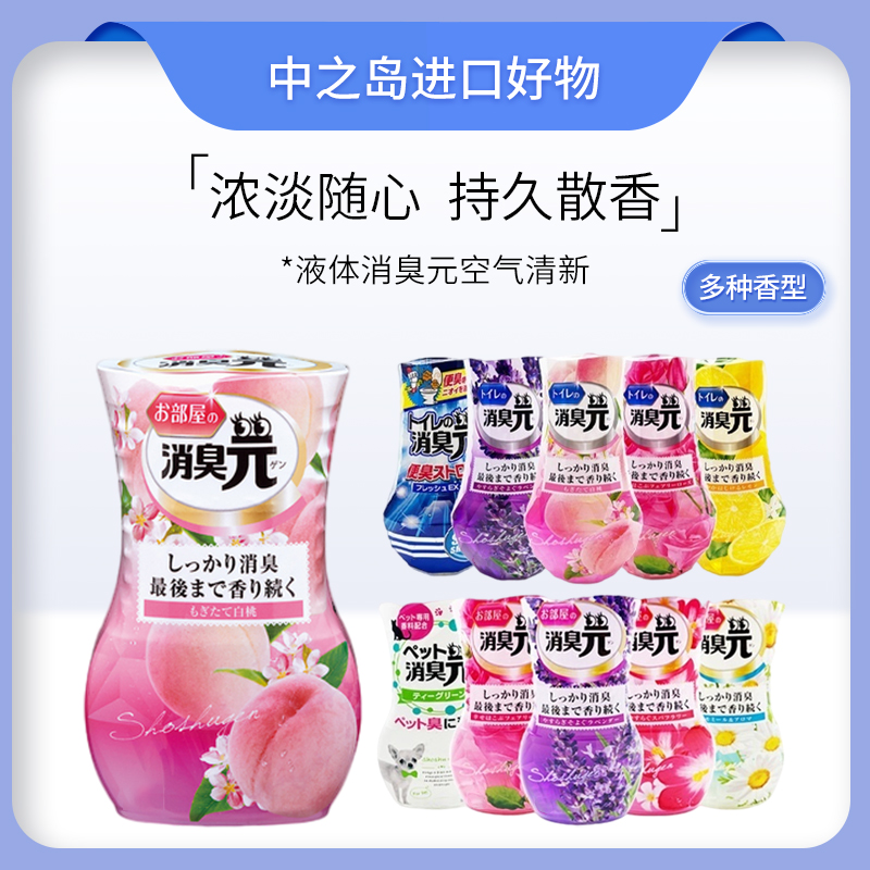 日本液体香薰厕所卧室卫生间消臭元空气清新剂400ml/瓶