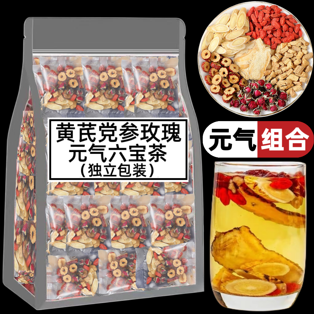 正宗黄芪党参玫瑰桂圆红枣枸杞茶真材实料组合熬夜元气花茶养生茶